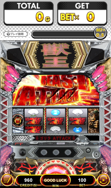 獣王 王者の覚醒～ゴリラATTACK～