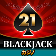 ブラックジャック