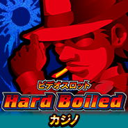 ビデオスロットHardBoiled