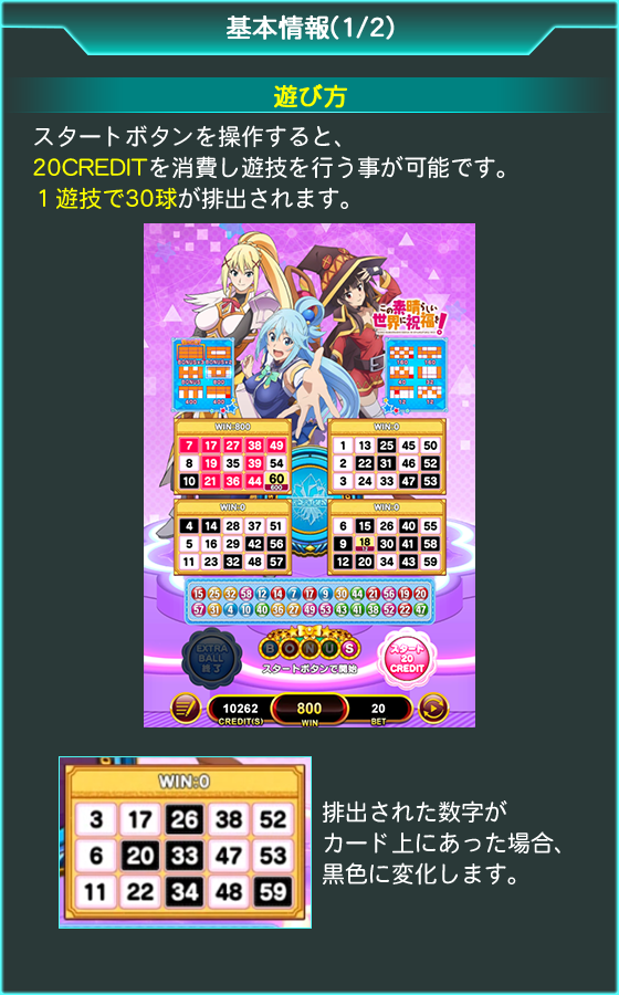 このすばBINGOのゲーム画面