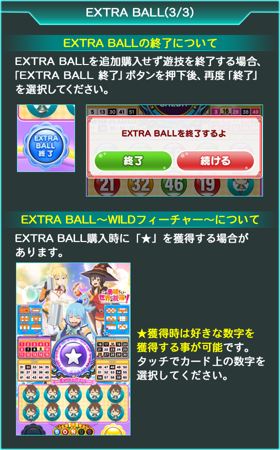 このすばBINGOのゲーム画面