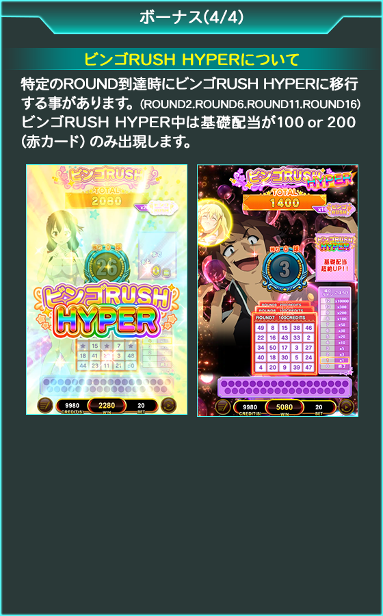 このすばBINGOのゲーム画面