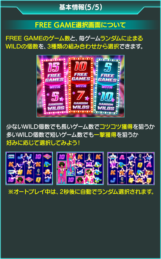 LUCKY DANCIN' STARSのゲーム画面