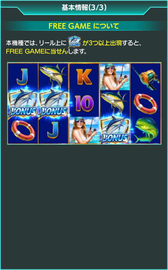 WILD BLUE MARLINのゲーム画面