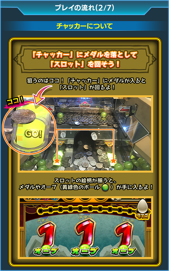 バベルのメダルタワーＷ！のゲーム画面