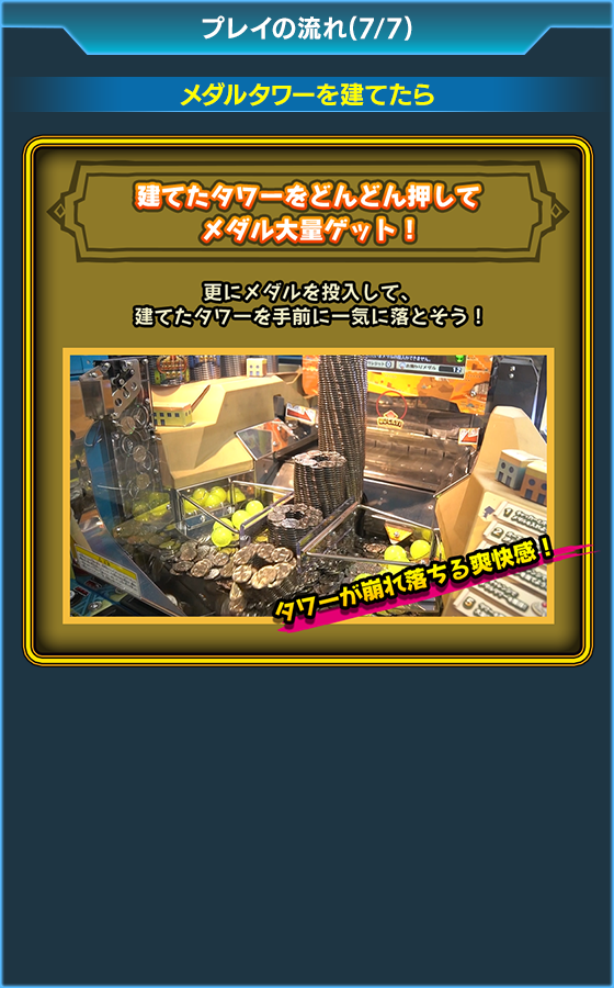 バベルのメダルタワーＷ！のゲーム画面