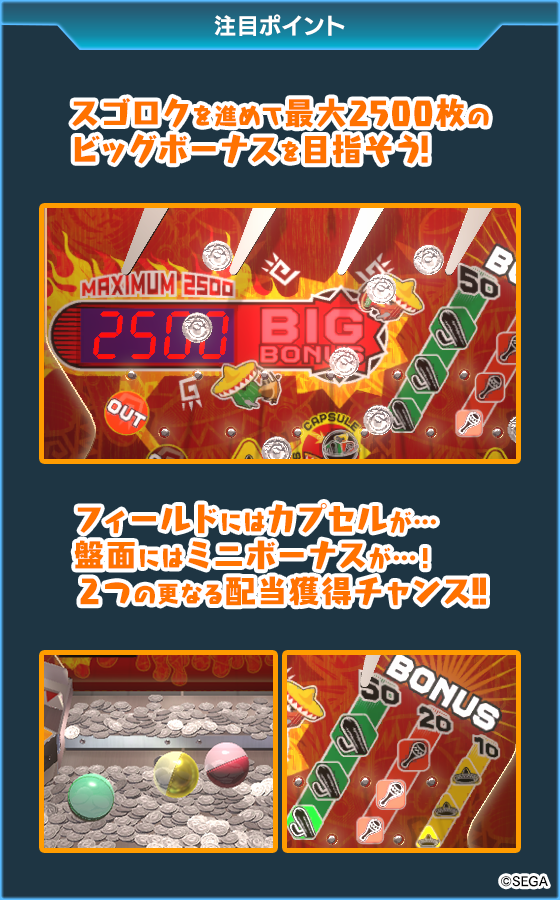 ガチャマンボ！Jr.のゲーム画面