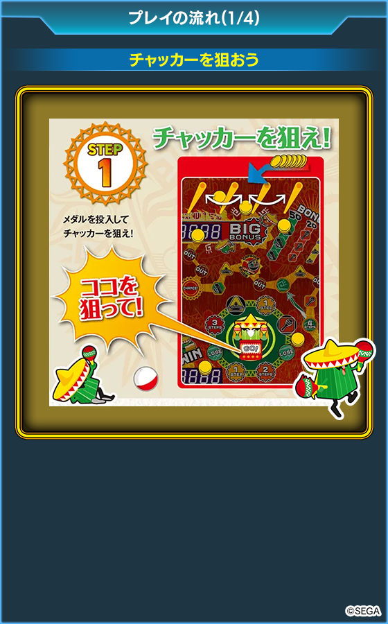 ガチャマンボ！Jr.のゲーム画面