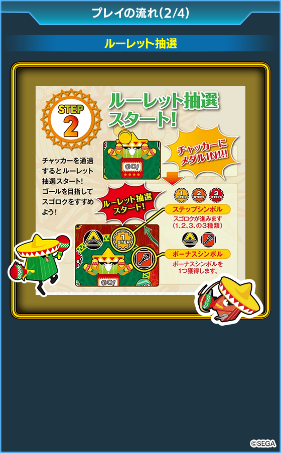 ガチャマンボ！Jr.のゲーム画面
