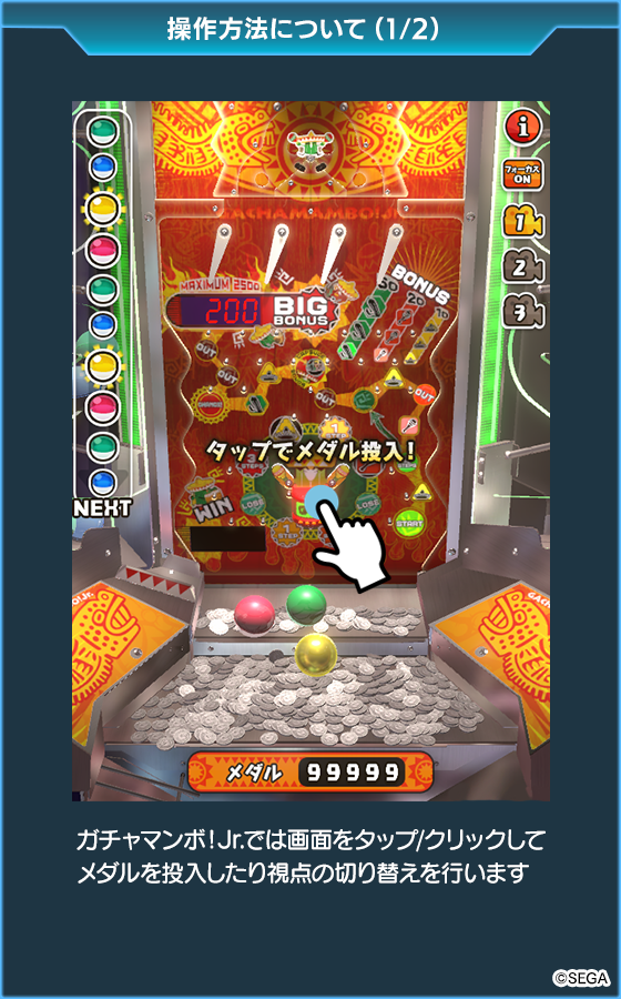 ガチャマンボ！Jr.のゲーム画面