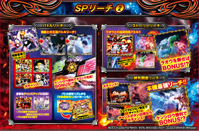 e北斗の拳10のゲーム画面