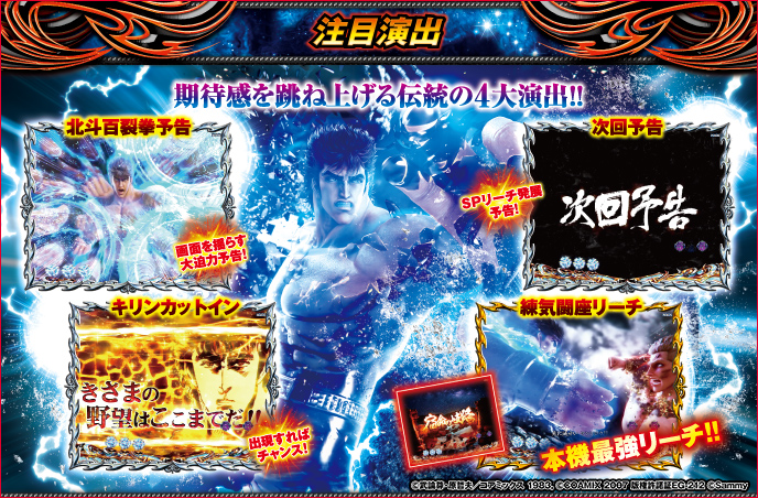 e北斗の拳10のゲーム画面