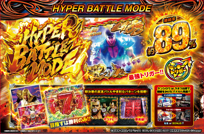 e北斗の拳10のゲーム画面