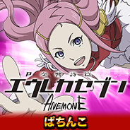P交響詩篇エウレカセブン ANEMONE