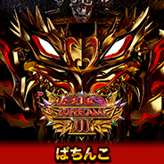 Pビッグドリーム3