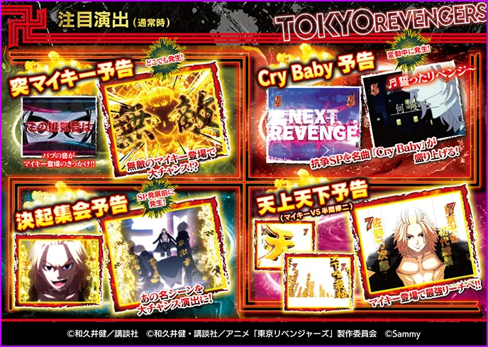 e東京リベンジャーズ