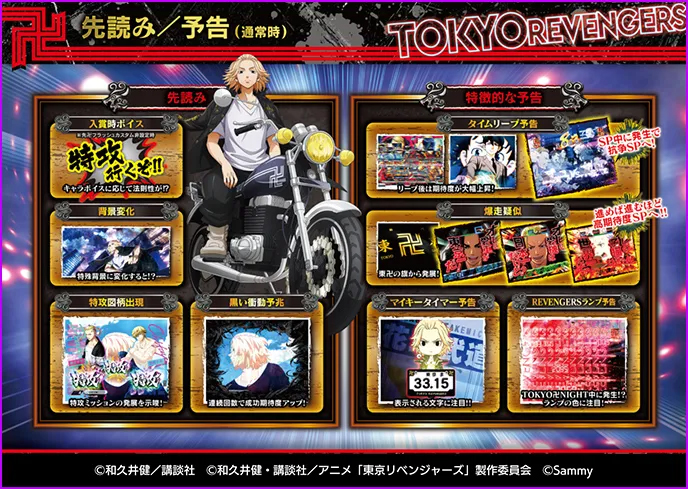 e東京リベンジャーズ