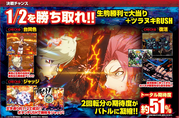 P甲鉄城のカバネリ ～4,000連激ver.～のゲーム画面