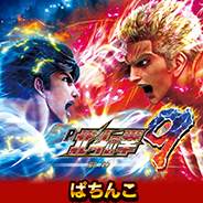 P真・北斗無双 第4章