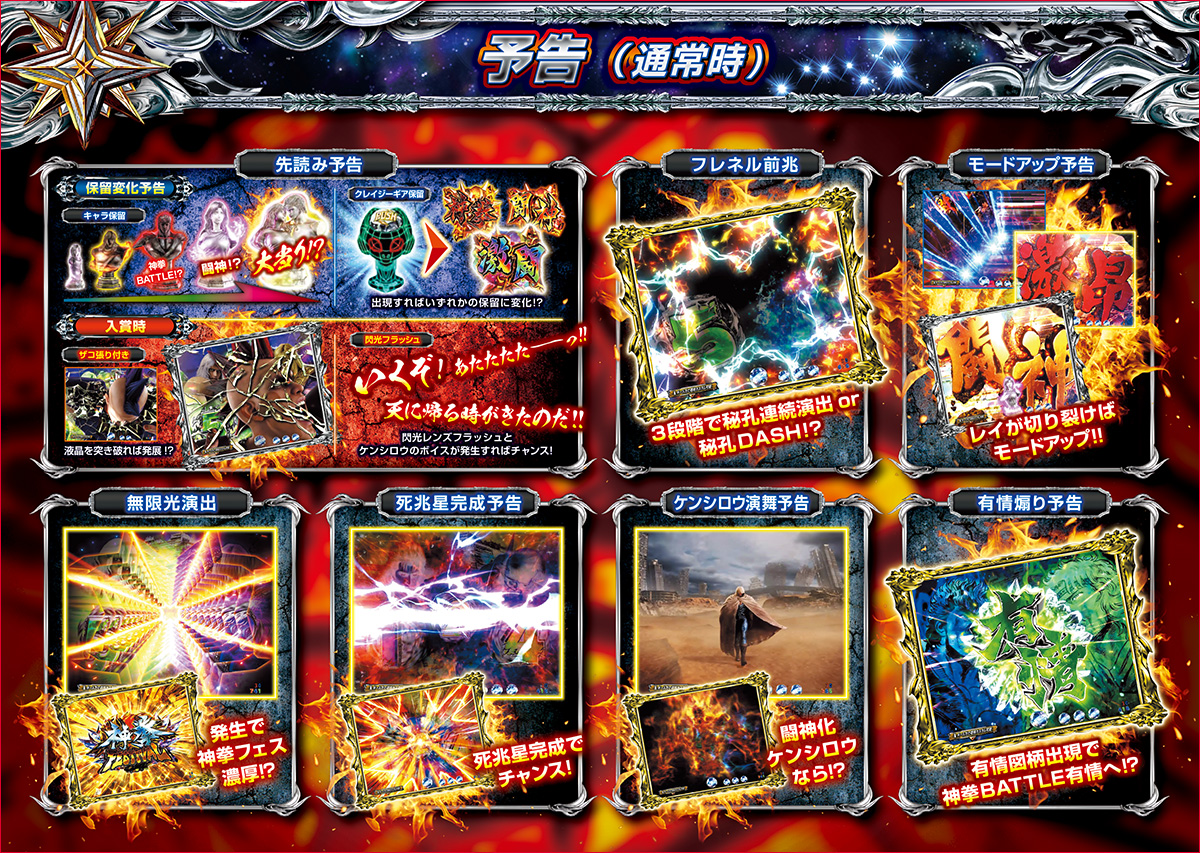 P北斗の拳9 闘神のゲーム画面