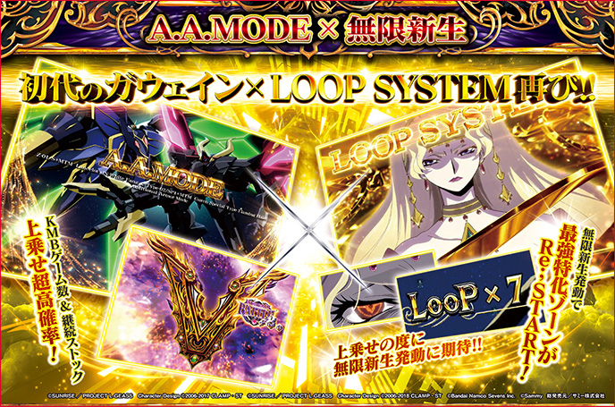 スマスロ コードギアス 反逆のルルーシュ／復活のルルーシュ