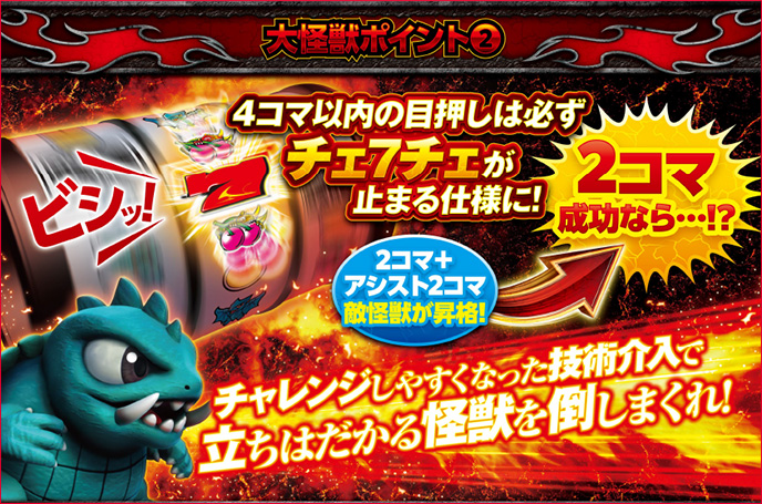 パチスロ ガメラ2のゲーム画面