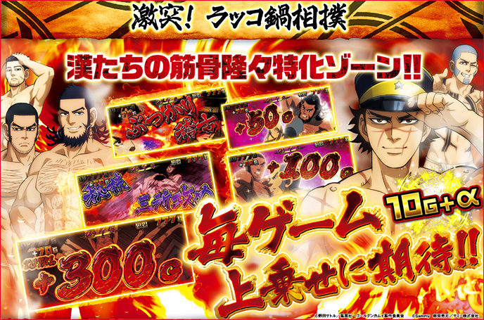 スマスロ ゴールデンカムイのゲーム画面