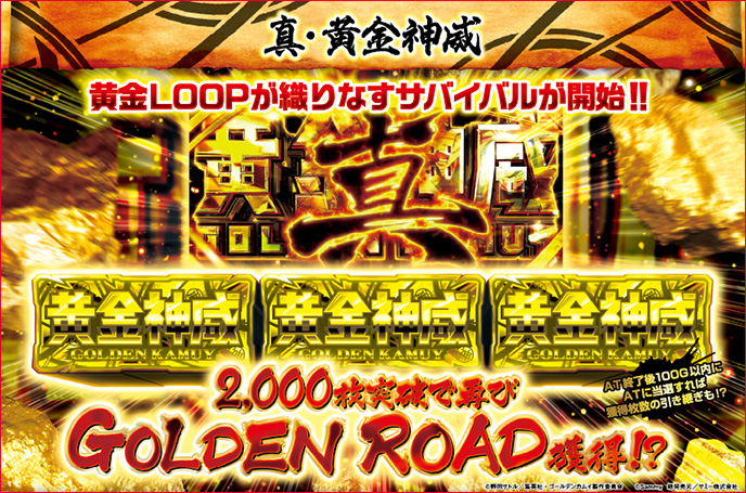 スマスロ ゴールデンカムイのゲーム画面