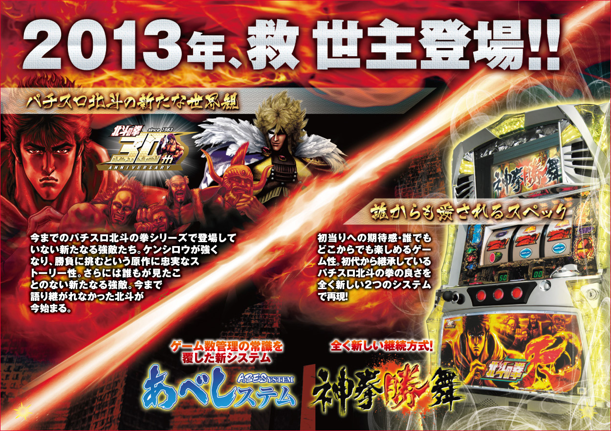 パチスロ北斗の拳 転生の章のゲーム画面