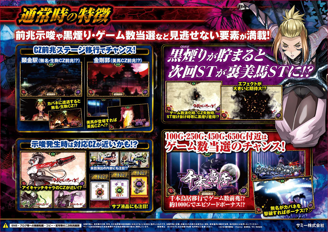 パチスロ甲鉄城のカバネリのゲーム画面