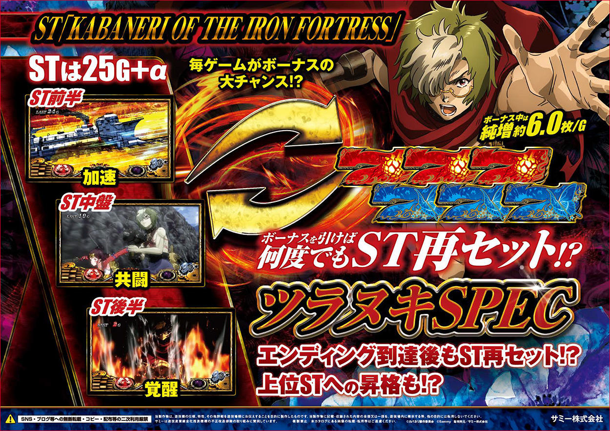 パチスロ甲鉄城のカバネリのゲーム画面