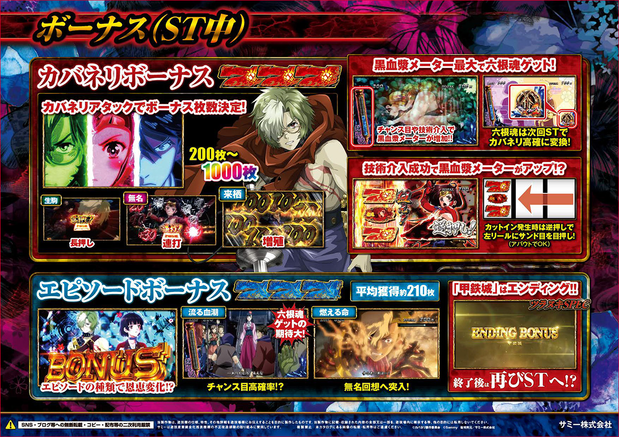 パチスロ甲鉄城のカバネリのゲーム画面