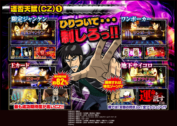 回胴黙示録カイジ 狂宴