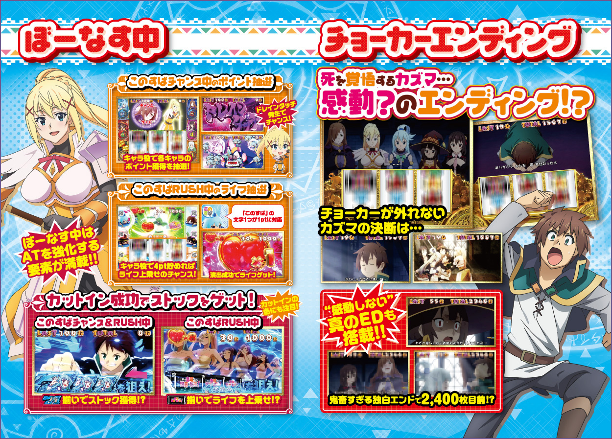 パチスロこの素晴らしい世界に祝福を！