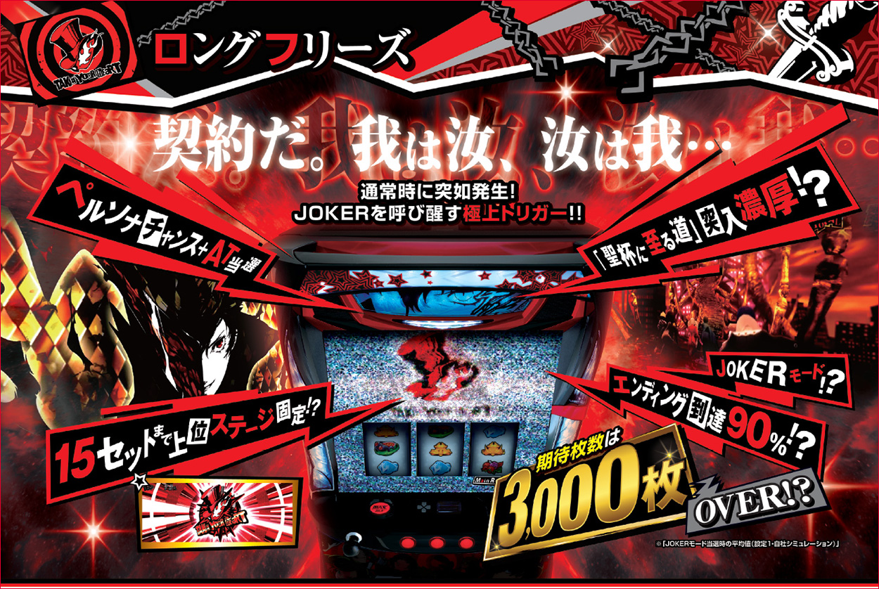 パチスロペルソナ５のゲーム画面