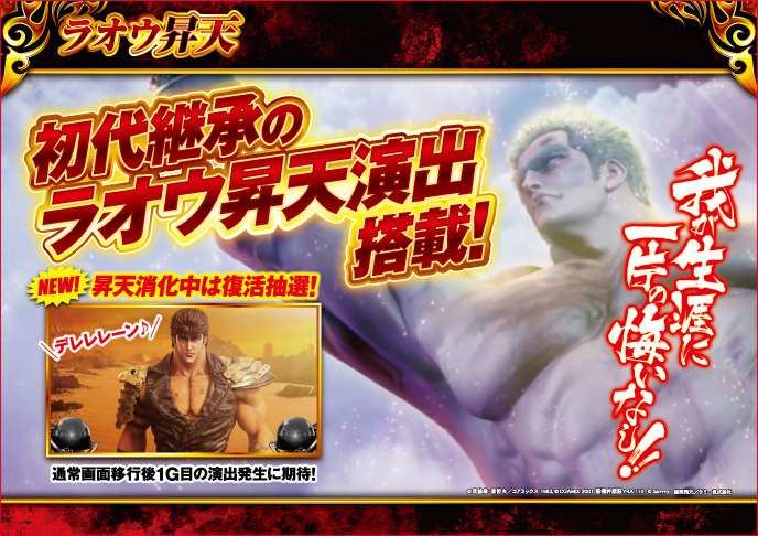 スマスロ北斗の拳のゲーム画面