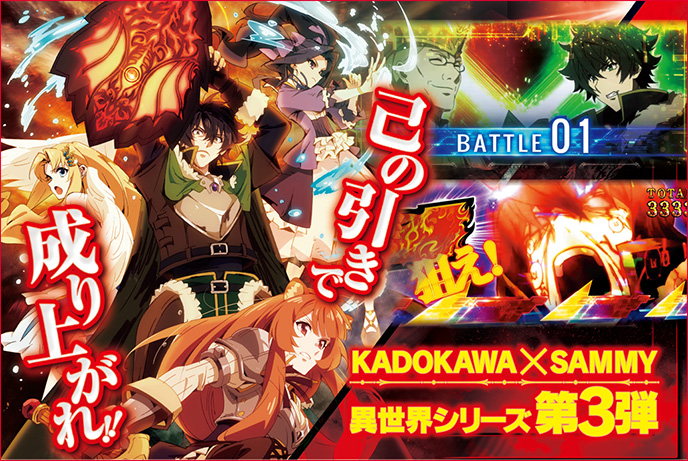 パチスロ盾の勇者の成り上がりのゲーム画面