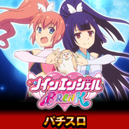 スマスロ 聖戦士ダンバイン