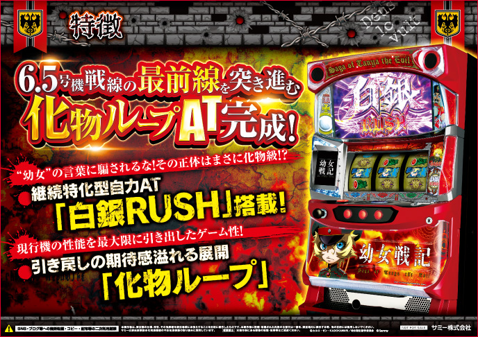 パチスロ幼女戦記のゲーム画面