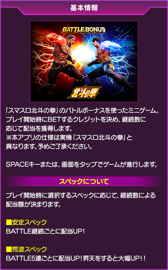 北斗の拳～BATTLE BONUS～のゲーム画面