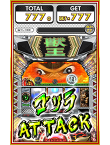獣王 王者の覚醒～ゴリラATTACK～のゲーム画面