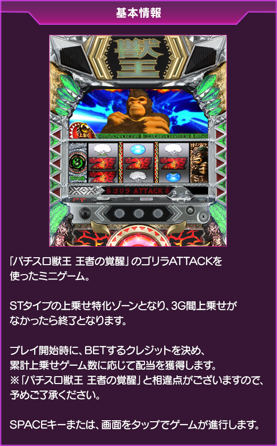 獣王 王者の覚醒～ゴリラATTACK～のゲーム画面