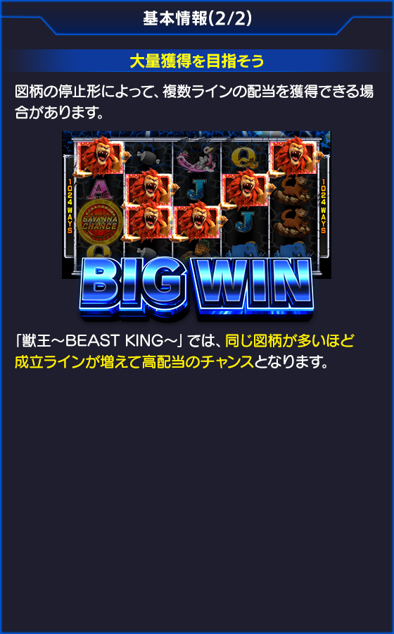 獣王～BEAST KING～のゲーム画面