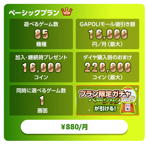 ベーシックプラン