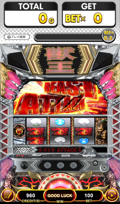 獣王 王者の覚醒～ゴリラATTACK～