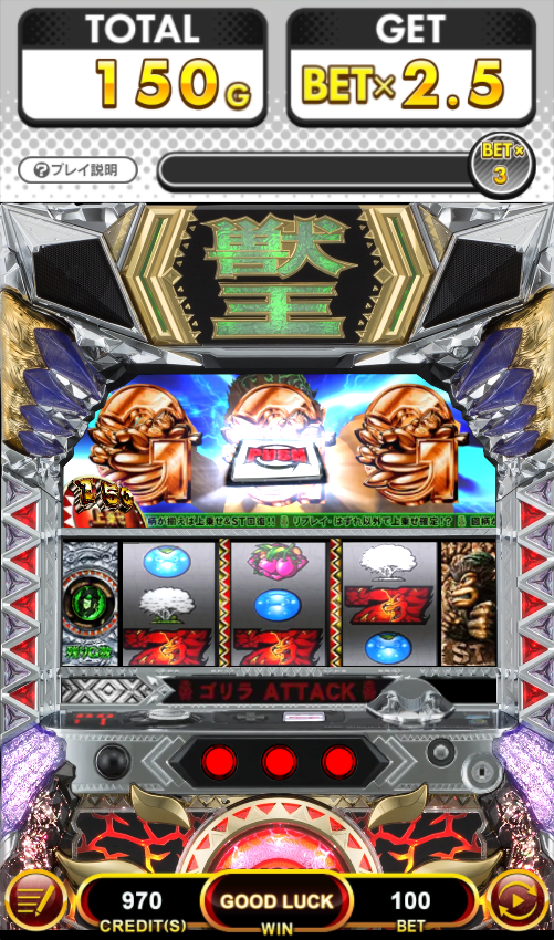 獣王 王者の覚醒～ゴリラATTACK～